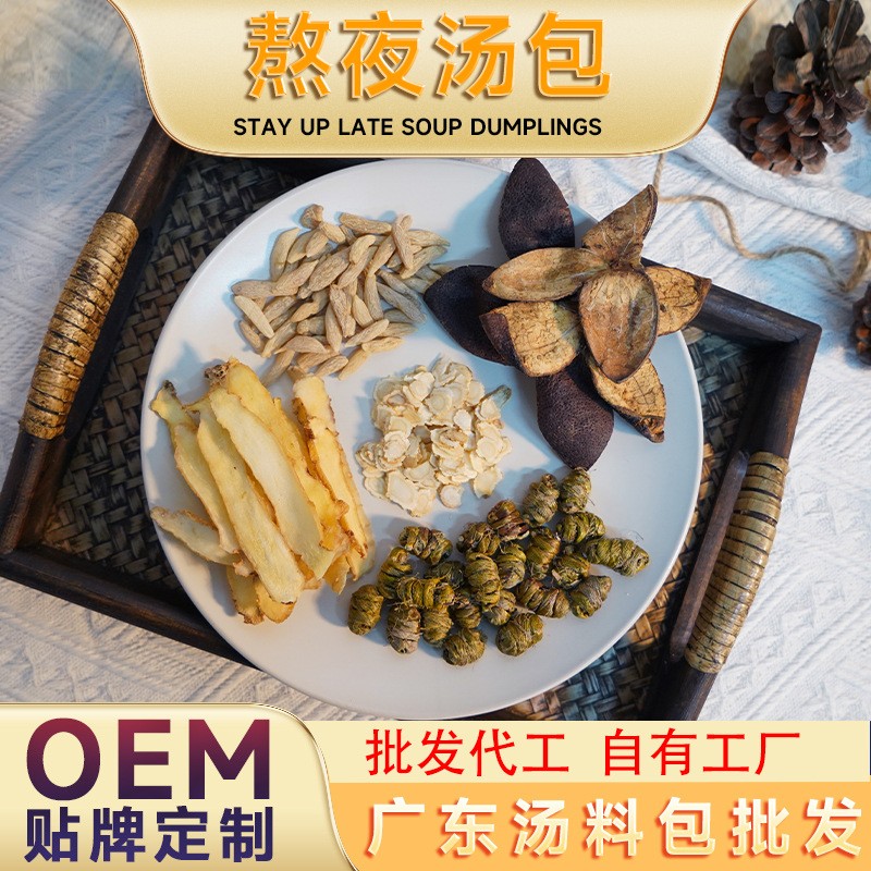 OEM定制熬夜湯包煲湯材料包廣東雞湯西洋參石斛陳皮獨立包裝批發(fā).jpg