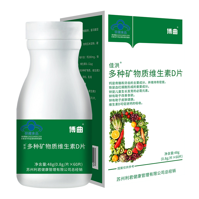 多種礦物質(zhì)維生素D片拿貨 貼牌藍(lán)帽咀嚼片源頭工廠oem定制加工