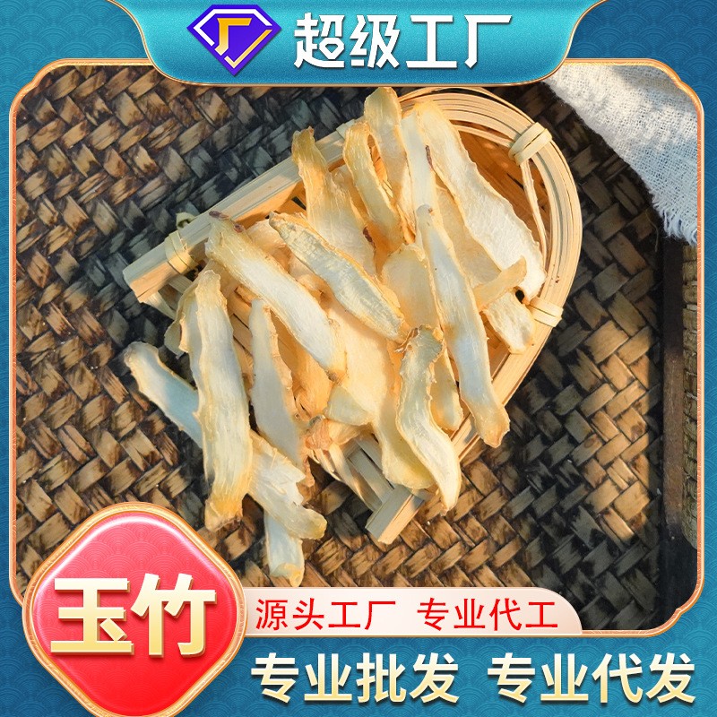 廠家批發(fā)玉竹干貨正品商用家用無(wú)熏硫大片煲湯原材料現(xiàn)貨一件代發(fā).jpg