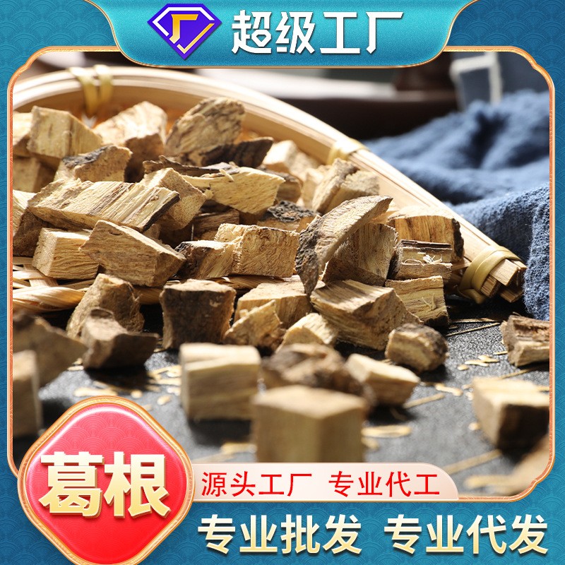 OEM定制加工直銷葛根批發(fā)現(xiàn)貨袋裝不熏硫柴葛根烹調(diào)泡茶.jpg