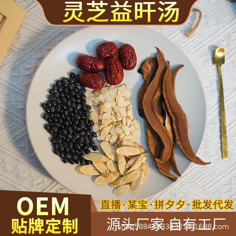批發(fā)正品靈芝黃芪西洋參麥冬紅棗黑豆益旰煲湯料包之靈芝益旰湯包.jpg