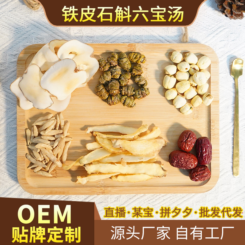 批發(fā)供應(yīng)鐵皮石斛六寶湯56g一袋海底椰麥冬玉竹白蓮子產(chǎn)地湯料包.jpg