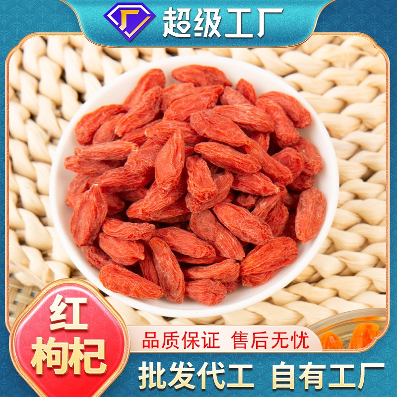 寧夏無硫紅枸杞批發(fā)現(xiàn)貨袋裝商用家用泡水大顆粒精選正宗枸杞子.jpg