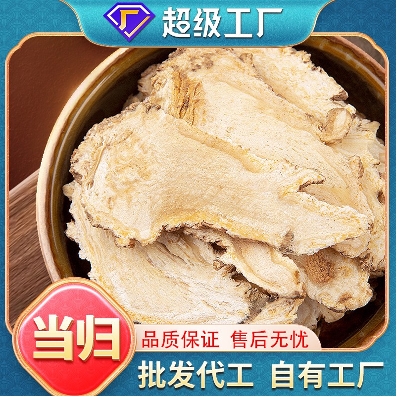 OEM加工定制當(dāng)歸片袋裝正品特級無硫當(dāng)歸中藥材泡水煲湯批發(fā)代發(fā).jpg