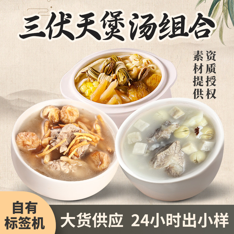 三伏天組合湯包燈心草玉竹湯太子參麥冬湯小兒四神湯一件代發(fā)批發(fā).jpg