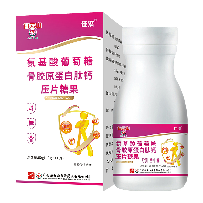 白云山氨基酸葡萄糖骨膠原蛋白肽鈣主圖-透明.jpg