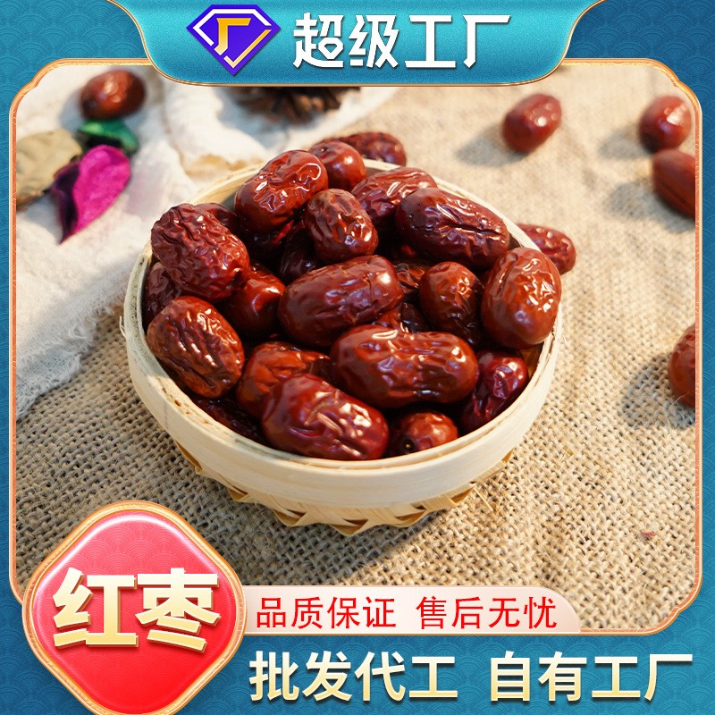 新疆紅棗批發(fā)現(xiàn)貨皮薄肉厚無添加煲湯即食大顆粒袋裝大紅棗干代發(fā).jpg