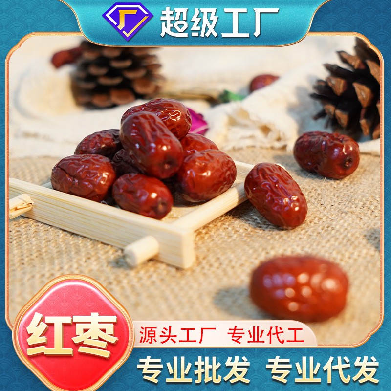 新疆紅棗散裝批發(fā)皮薄肉厚無添加煲湯即食大顆粒大紅棗干代發(fā)棗子.jpg