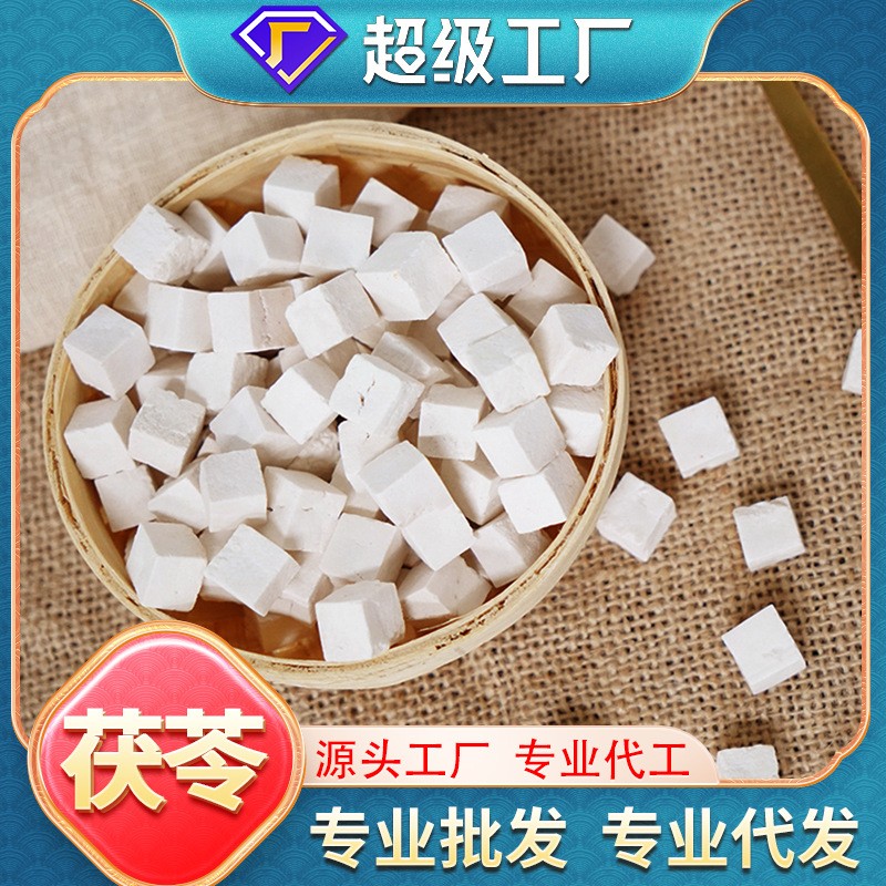 熊舅舅茯苓特級天然袋裝茯苓塊無硫岳西白茯苓丁非云南茯苓片批發(fā).jpg