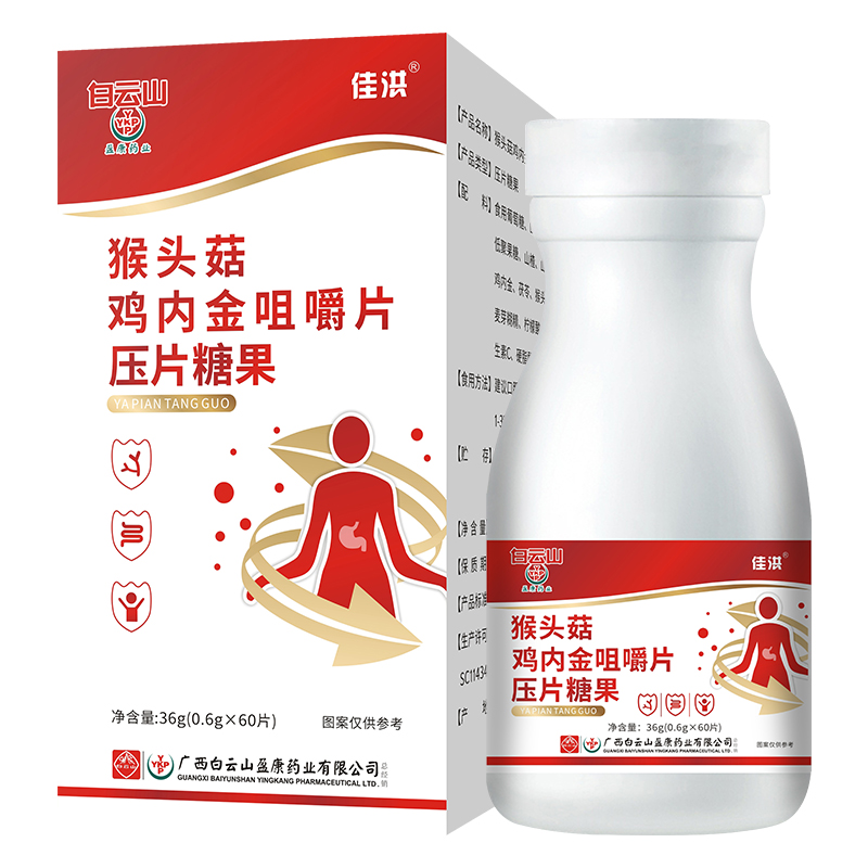白云山猴頭菇雞內(nèi)金咀嚼片主圖-透明.jpg