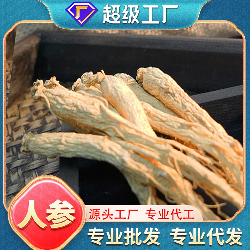正品無(wú)硫干人參批發(fā)火鍋煲湯泡酒100g200g袋裝整枝生曬參山參代發(fā).jpg