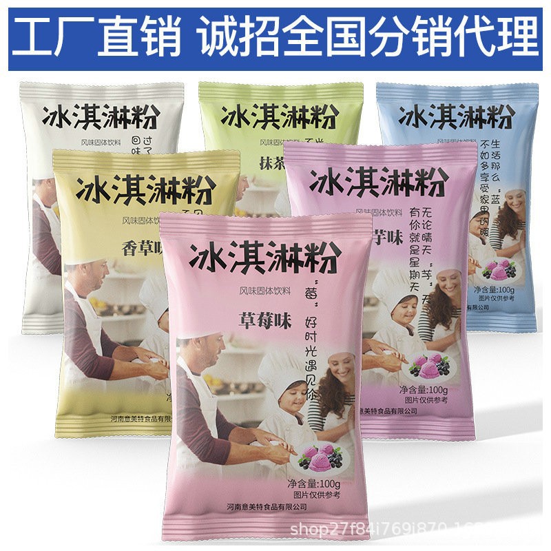 七彩冰淇淋粉定制貼牌代加工,代工過的都說好