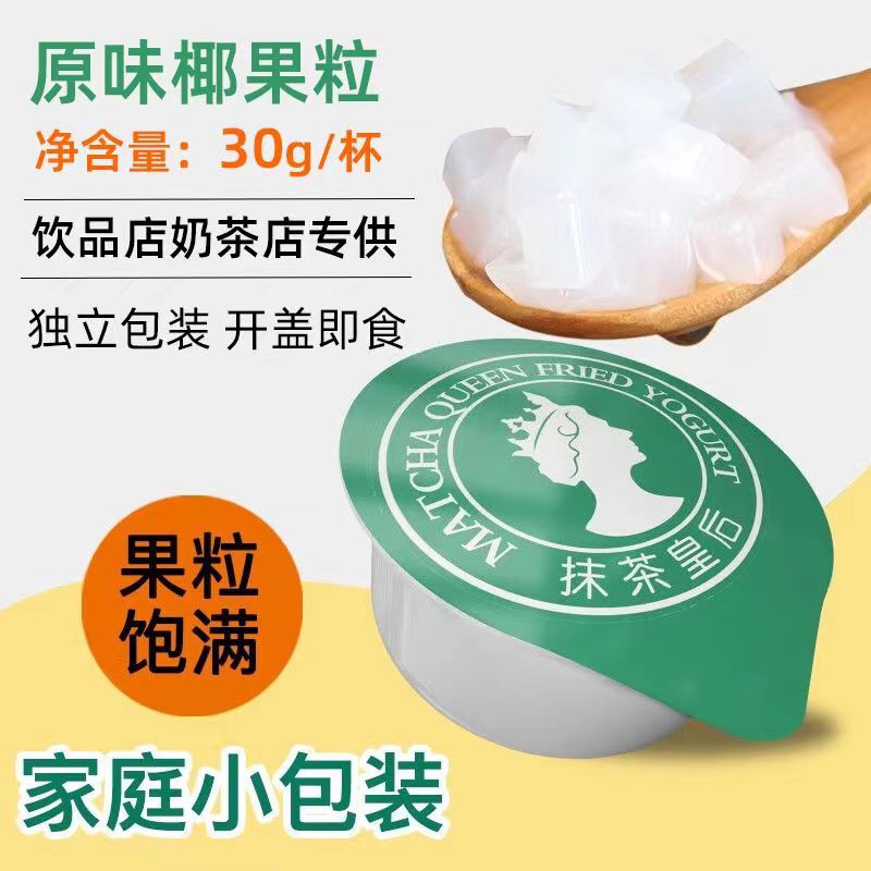 椰果粒30g奶茶專用小包裝水晶果布丁甜品原味奶茶配料可批發(fā)代發(fā).jpg
