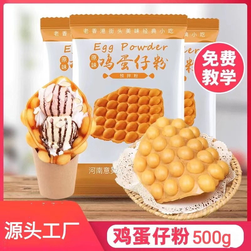 富菓樂雞蛋仔粉商用批發(fā)老香港蛋仔粉500克冰淇淋港式冰淇淋蛋仔.jpg