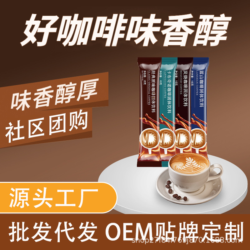 富菓樂速溶咖啡廠家直銷咖啡粉藍(lán)山咖啡三合一卡布奇諾炭燒咖啡.jpg