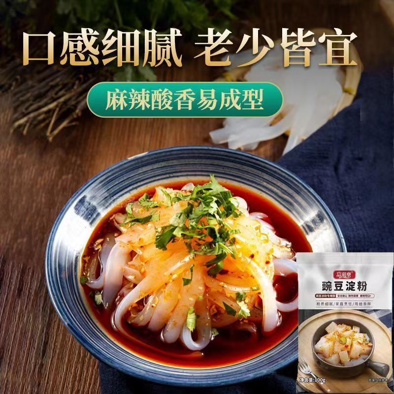 豌豆淀粉100g家用自制涼粉專用粉白涼粉碗豆粉擺攤小吃批發(fā)代發(fā).jpg