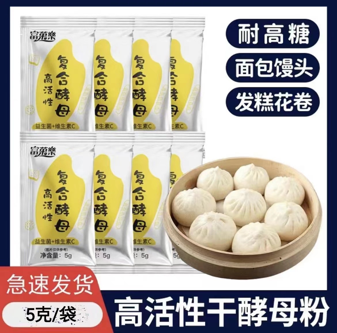 富菓樂(lè)高活性復(fù)合干酵母粉5g 包家用自制包子饅頭面包發(fā)酵粉.jpg