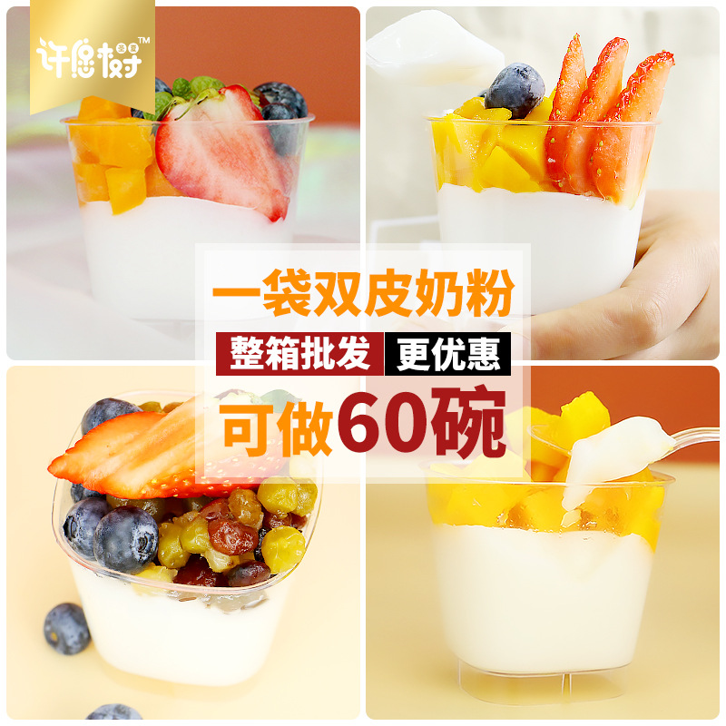 廠家定制雙皮奶粉商用雙皮奶布丁奶茶店原料1000g冰涼粉批發(fā).jpg