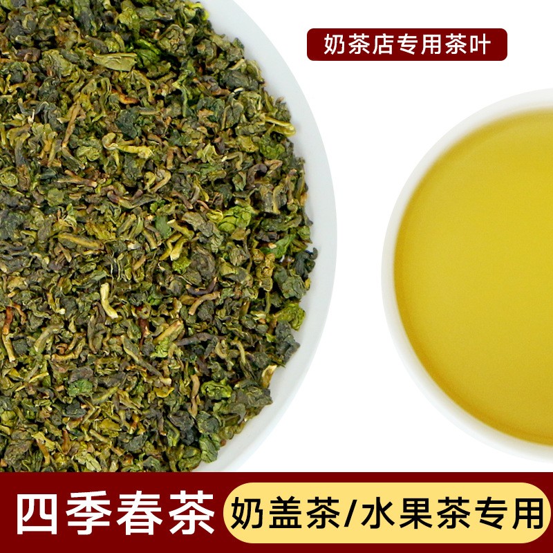 源頭工廠四季春奶茶商用烏龍茶風味奶蓋茶水果茶清香型.jpg