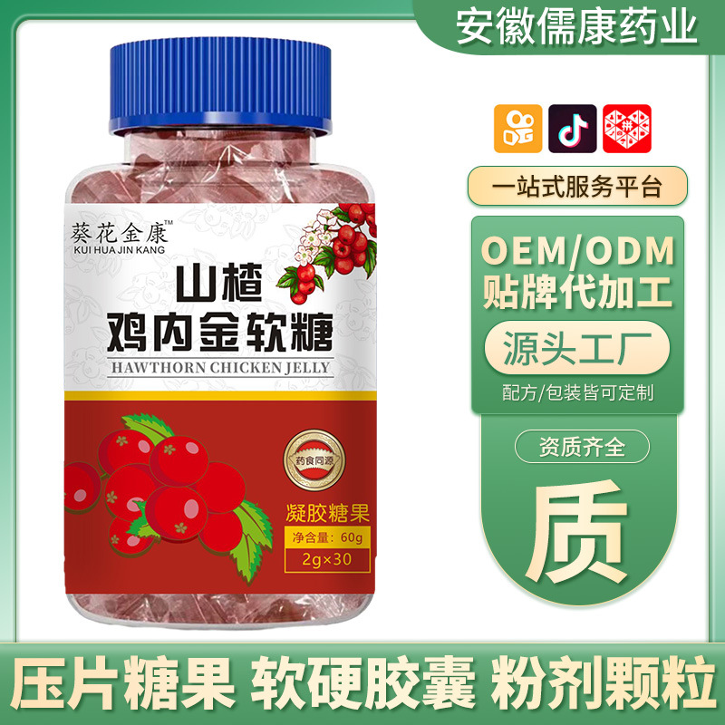 康銘藥業(yè)山楂雞內(nèi)金軟糖 凝膠糖軟糖 雞內(nèi)金山楂軟糖批發(fā) 代發(fā).jpg