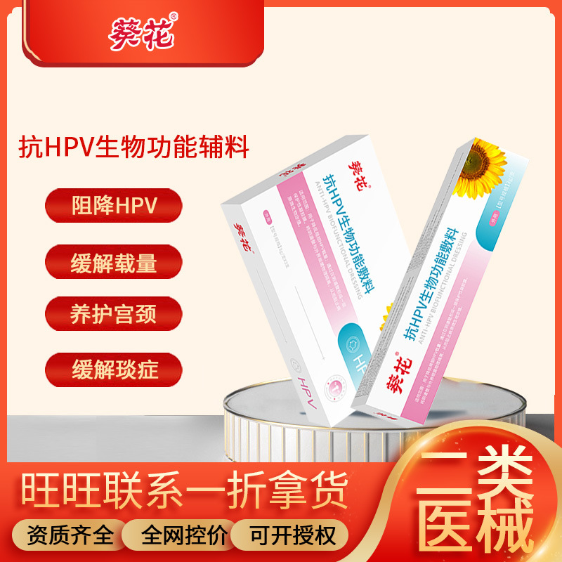 葵花抗HPV生物功能敷料生物蛋白hpv轉(zhuǎn)陰械字號(hào)婦科凝膠私處炎癥.jpg