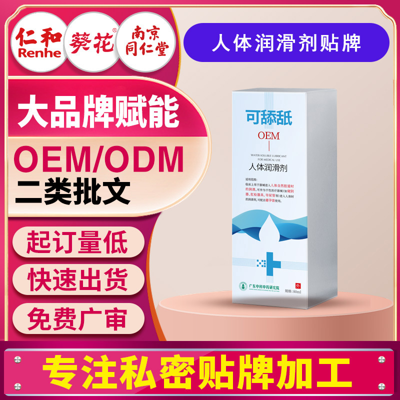 醫(yī)用人體潤(rùn)滑劑免洗房事女性陰道干澀私處可舔中老年夫妻同房潤(rùn)滑.jpg