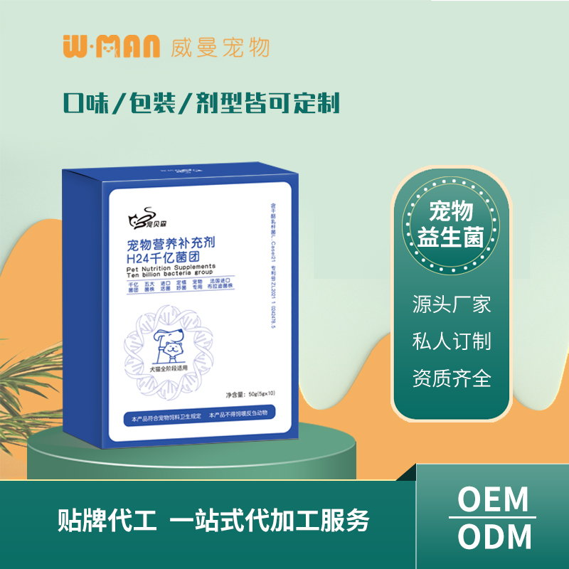 寵物營養(yǎng)補(bǔ)充劑H24千億菌團(tuán).jpg