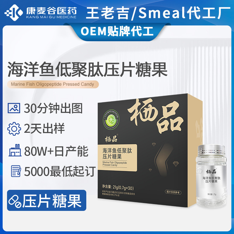 跨境海洋魚(yú)小分子肽尿酸關(guān)節(jié)硒品海洋魚(yú)低聚肽片壓片糖果代加工.jpg