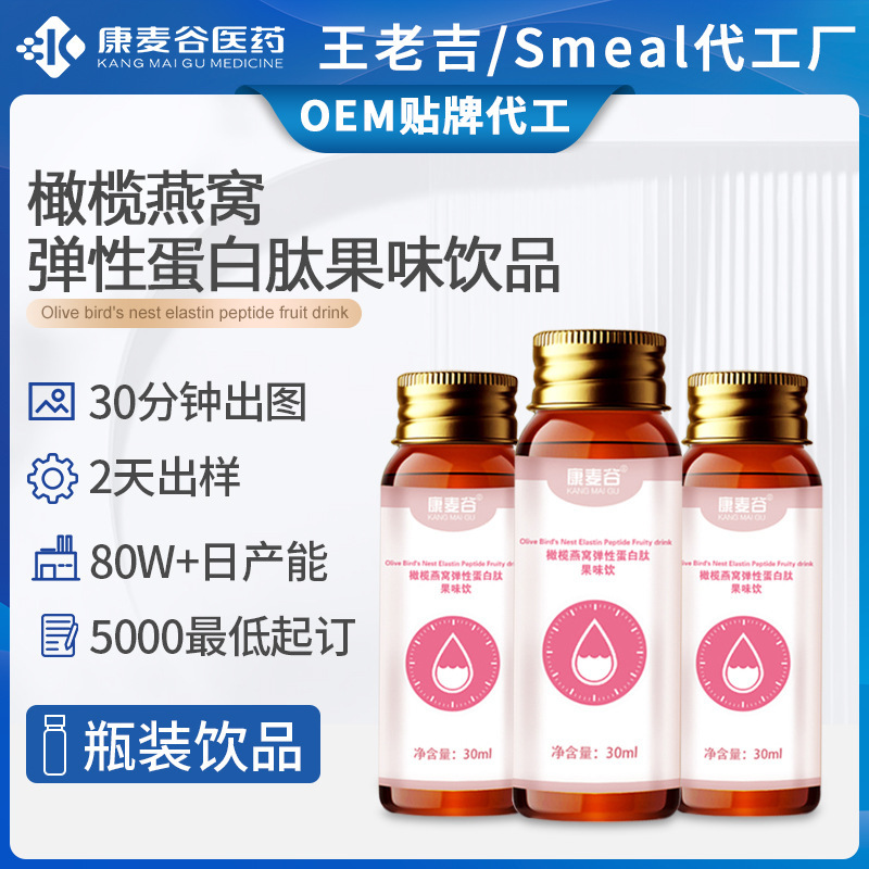 貼牌膠原蛋白肽活性肽透明質酸鈉口服液橄欖燕窩彈性蛋白肽飲品.jpg