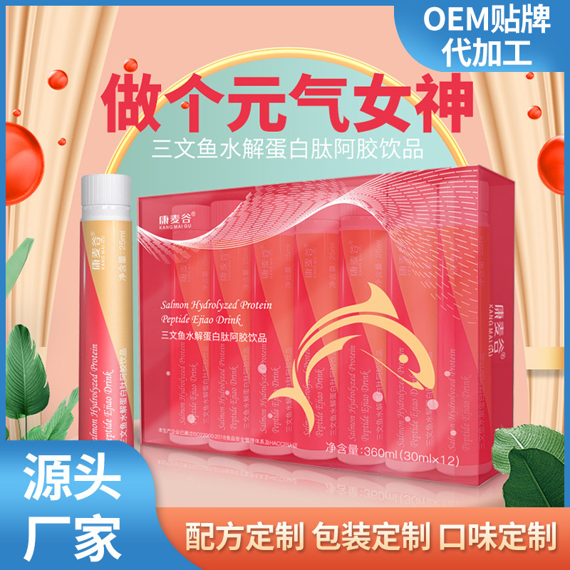 跨境阿膠口服液定制當(dāng)歸補鐵氣血三文魚水解蛋白肽阿膠飲品代加工.jpg