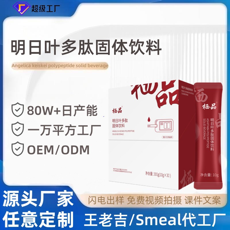 跨境明日葉多肽固體飲料oem無(wú)糖酵母有機(jī)鉻血糖控糖口服液代加工.jpg