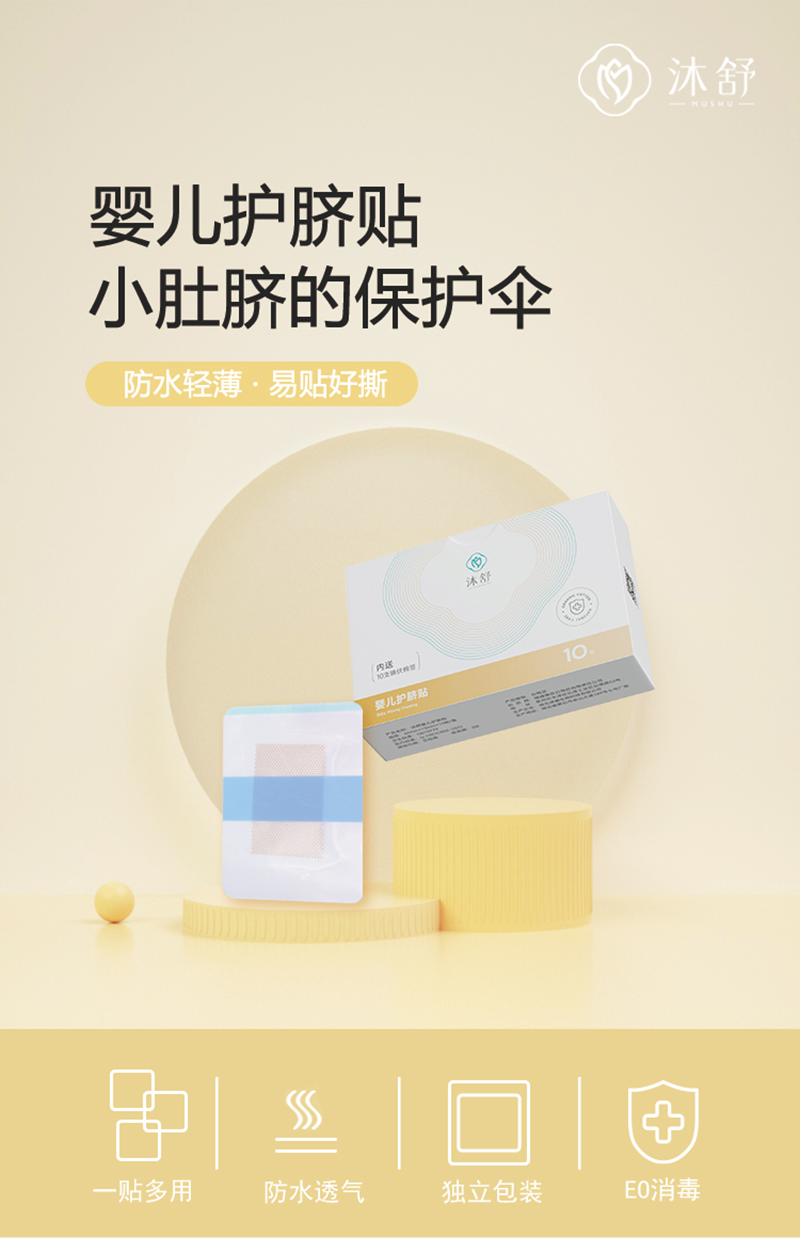 嬰兒護臍貼詳情頁_01.png