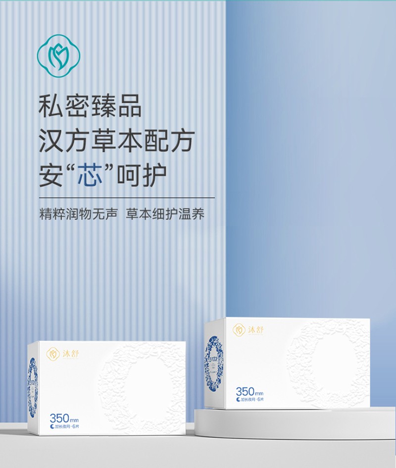 漢方草本衛(wèi)生巾加長夜用6片_01.jpg