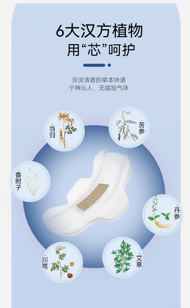 漢方草本衛(wèi)生巾加長夜用6片_03.jpg
