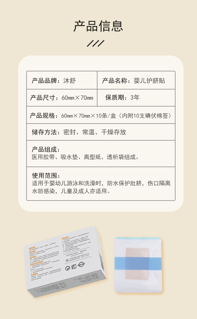 嬰兒護臍貼詳情頁_02.png