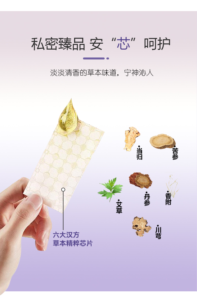 沐舒漢方草本安睡褲詳情頁_08.jpg
