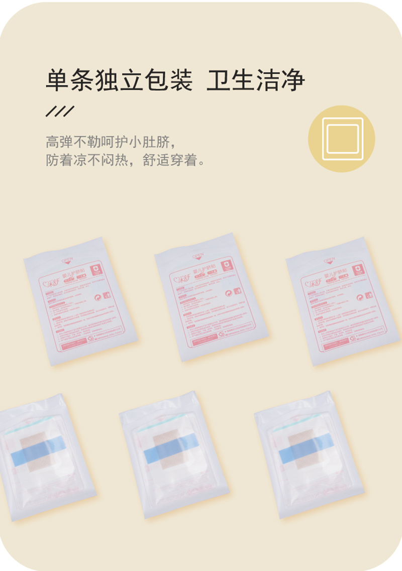 嬰兒護臍貼詳情頁_07.png