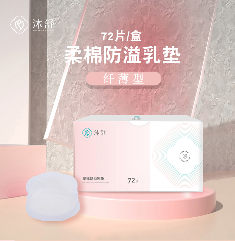 (新包裝)產(chǎn)婦防溢乳墊--詳情頁_01.jpg