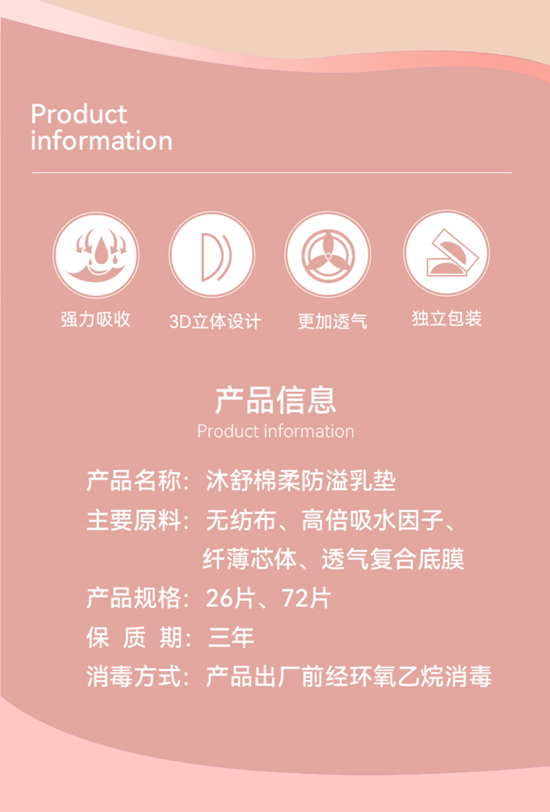(新包裝)產(chǎn)婦防溢乳墊--詳情頁_02.jpg