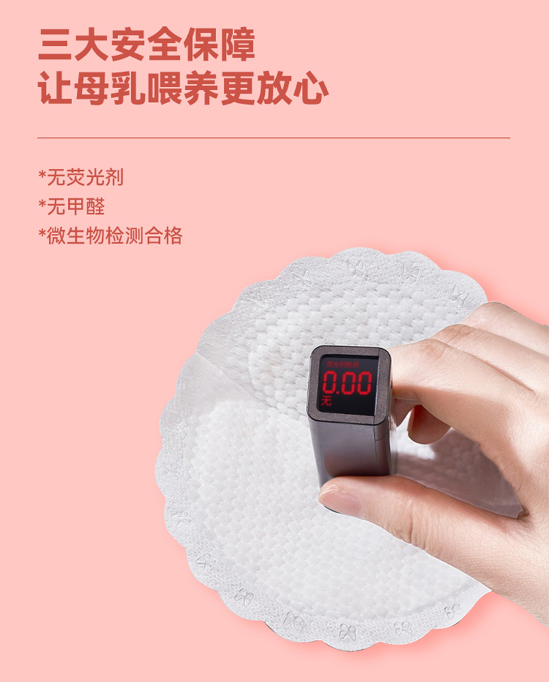 (新包裝)產(chǎn)婦防溢乳墊--詳情頁(yè)--26片_08.jpg