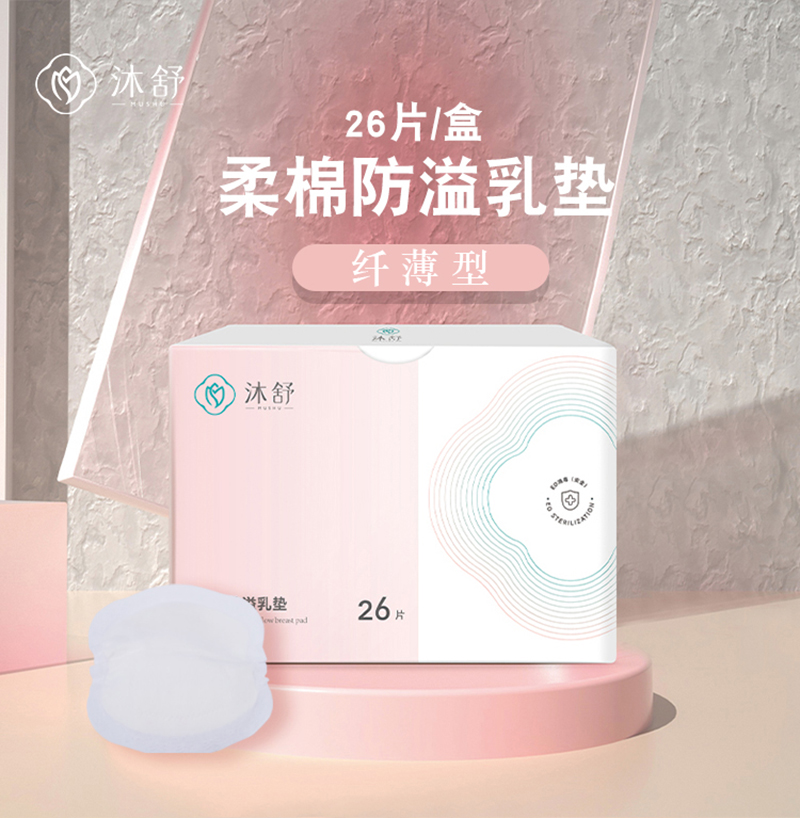 (新包裝)產(chǎn)婦防溢乳墊--詳情頁(yè)--26片_01.jpg