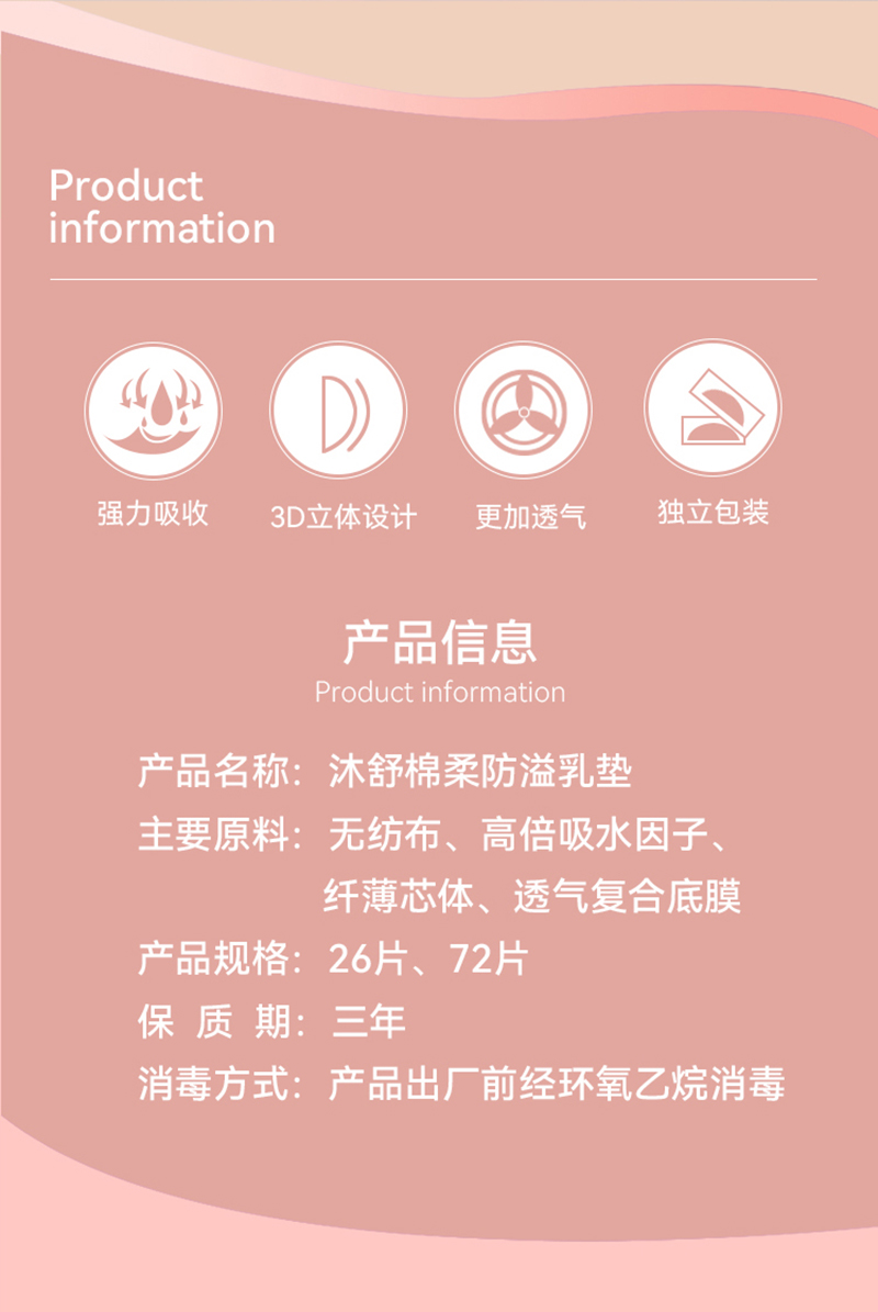 (新包裝)產(chǎn)婦防溢乳墊--詳情頁(yè)--26片_02.jpg