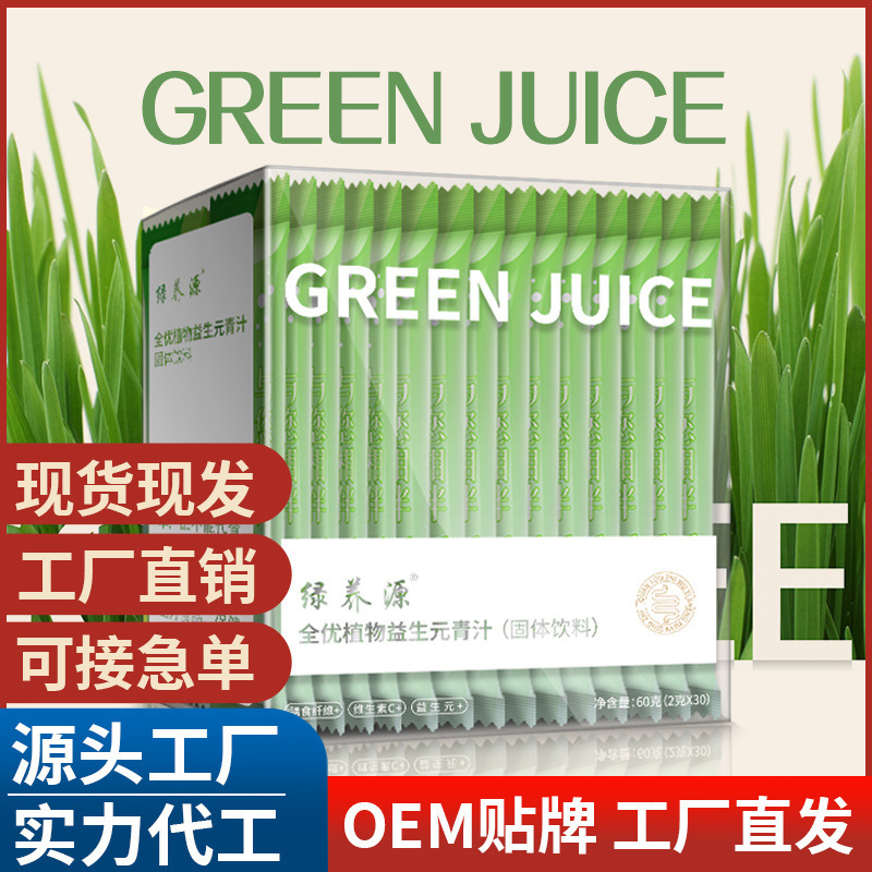 實(shí)力工廠全優(yōu)植物益生元青汁大麥若葉細(xì)嫩苗粉綠養(yǎng)源大麥青汁批發(fā).jpg