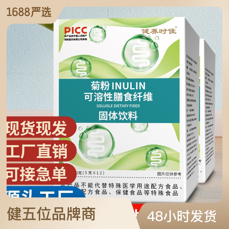 菊粉可溶性膳食纖維固體飲料維生素C食品級抖音快手微商貨源批發(fā).jpg