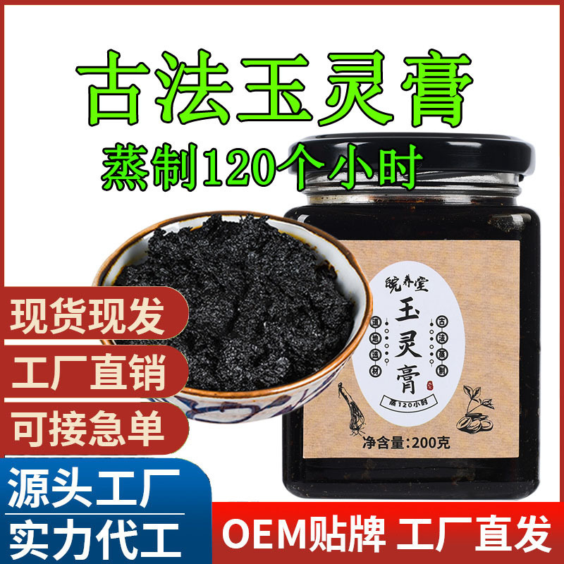 晥養(yǎng)堂玉靈膏古法玉靈膏文火蒸制120小時桂圓人參現(xiàn)貨一件代發(fā).jpg