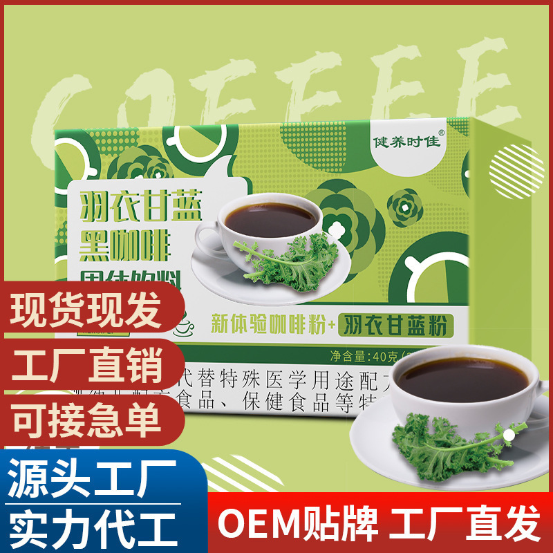 羽衣甘藍黑咖啡 速溶咖啡青汁咖啡粉固體飲料代餐粉源頭工廠批發(fā).jpg