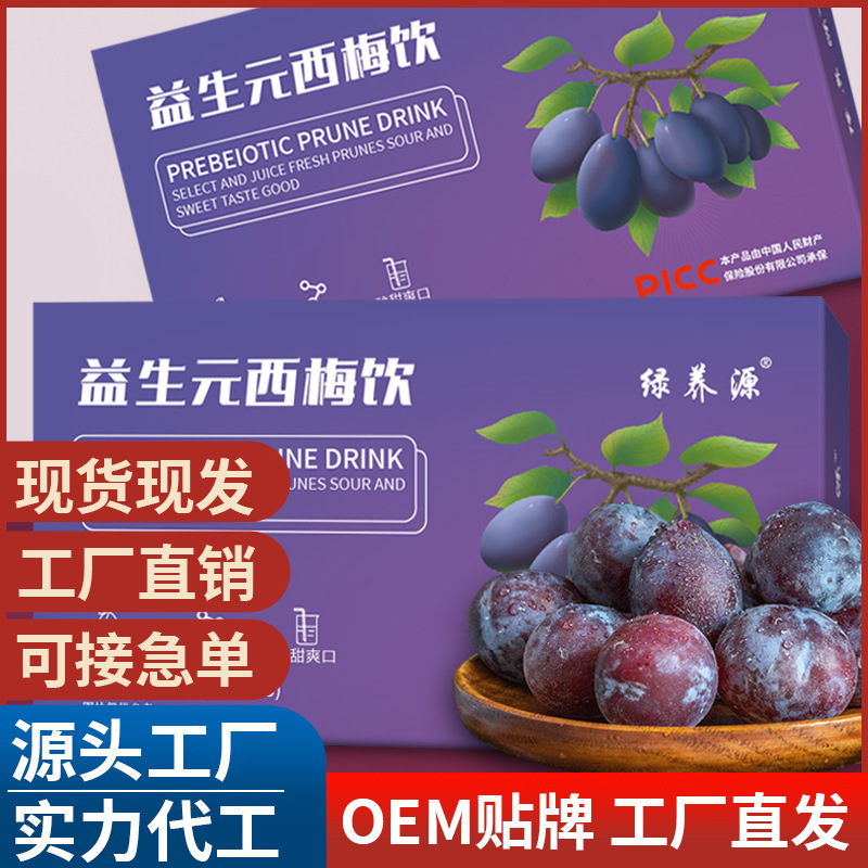 益生元西梅飲 西梅汁批發(fā) 實力工廠西梅飲 膳食纖維酵素飲品批發(fā).jpg