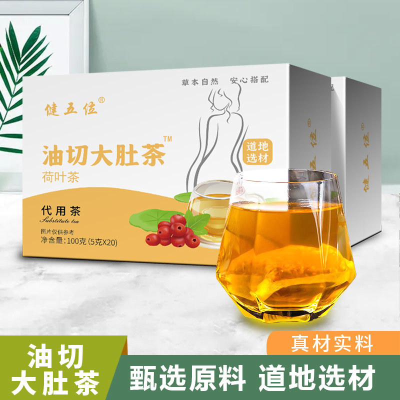 【現(xiàn)貨速發(fā)】油切大肚茶解膩解油減肚茶廠(chǎng)家批發(fā)荷葉茶花草茶代發(fā).jpg
