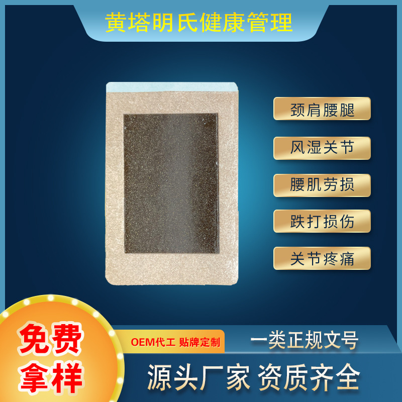 新型黑膏貼批發(fā)膏藥貼頸椎腰椎膝蓋膏貼水刺布穴位壓力貼加工.jpg