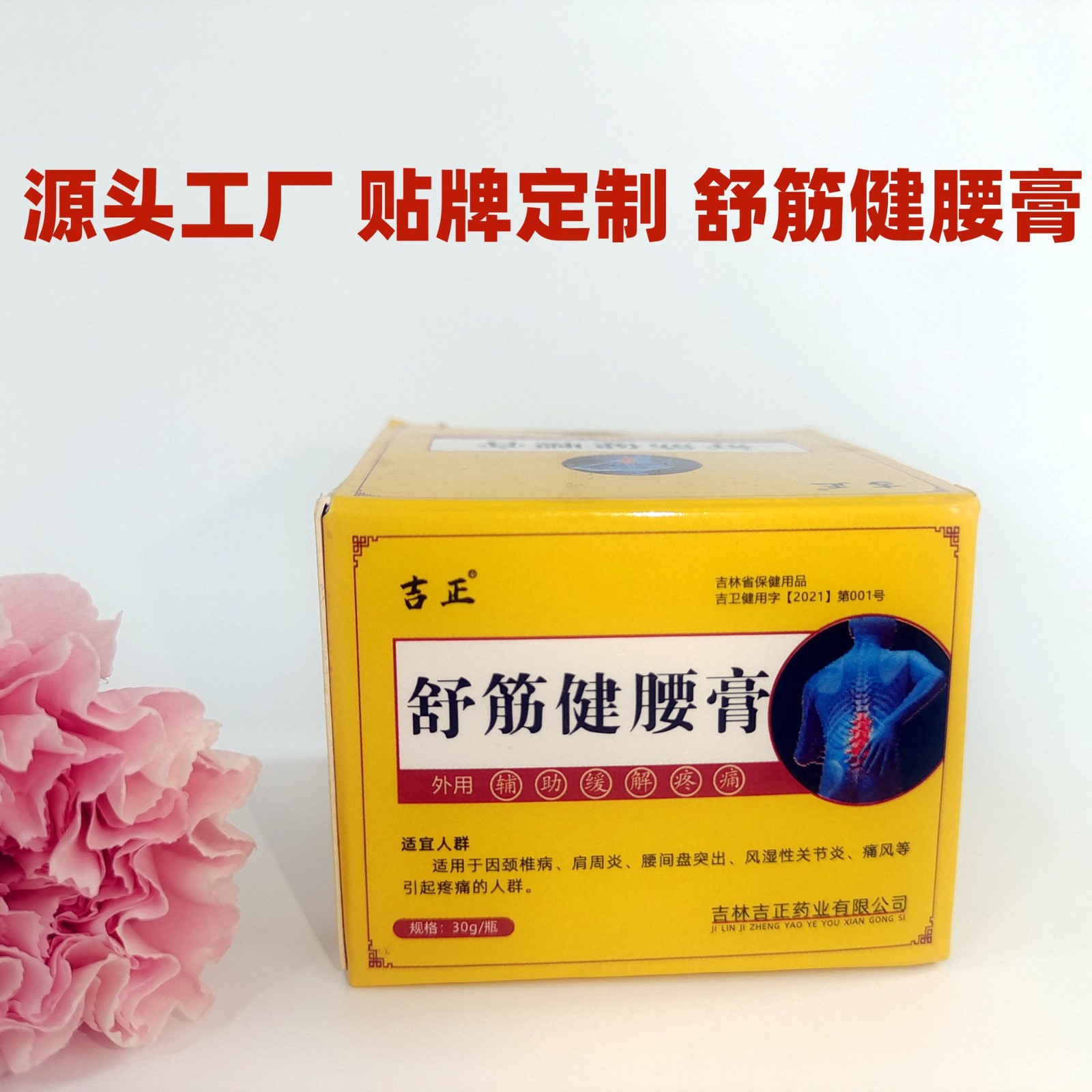 吉正舒筋健腰膏外用肩周膏腰間盤突出膏緩解疼痛膏腰部.jpg